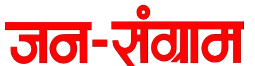 Jansangram Epaper